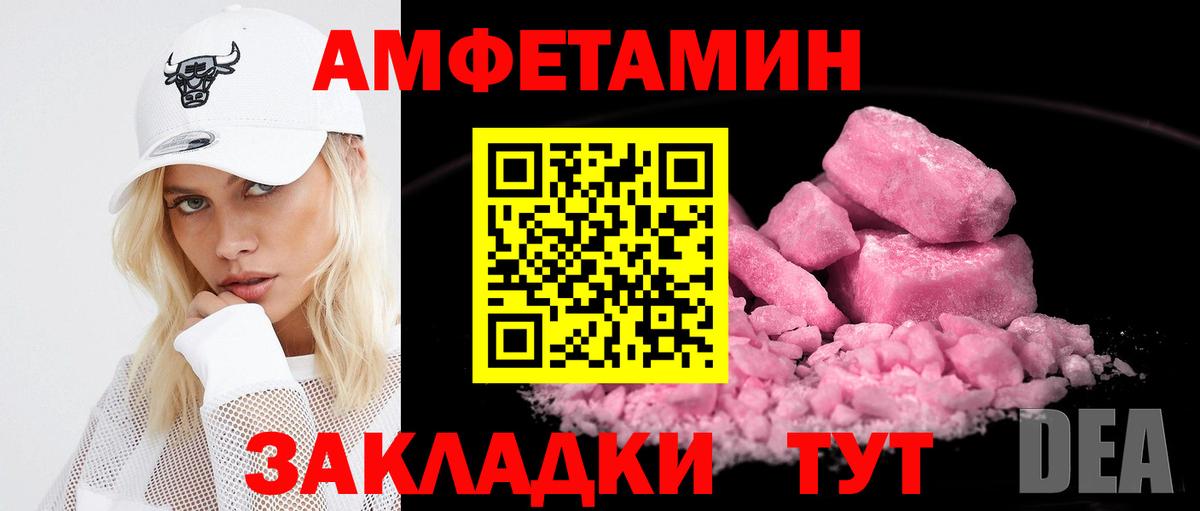 Amphetamine Розовый Рузаевка