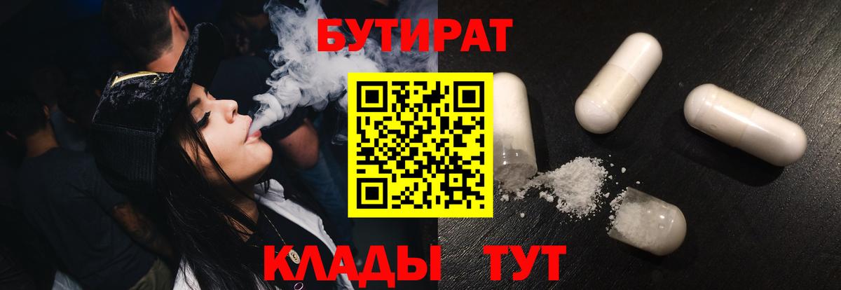 БУТИРАТ бутандиол  Вход с VPN  Рузаевка 