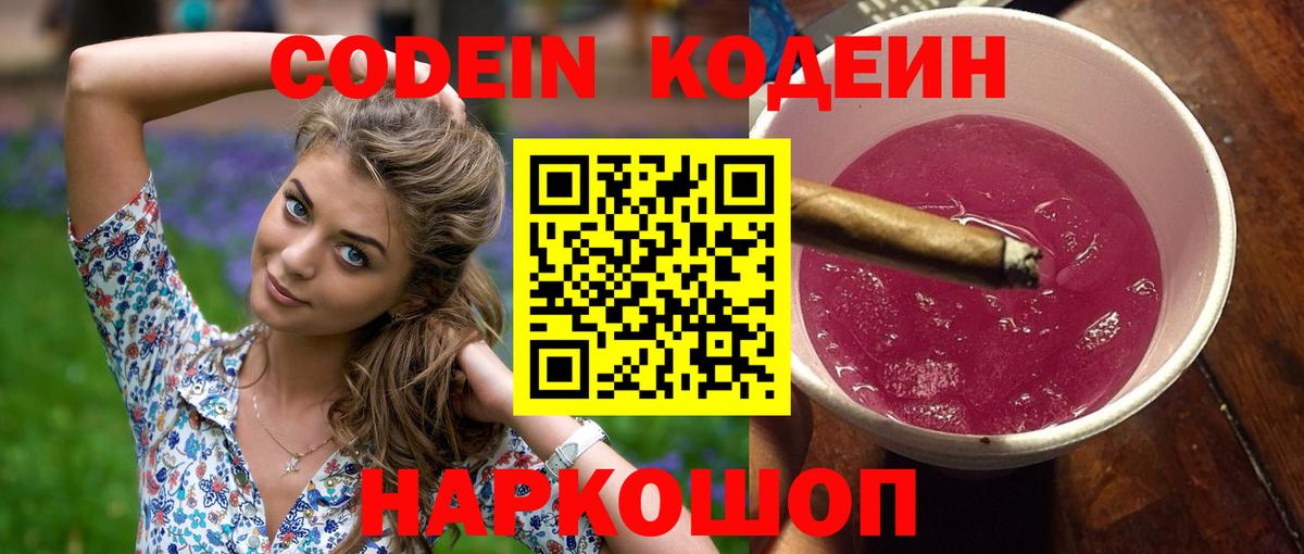 Кодеиновый сироп Lean напиток Lean (лин)  Вход с VPN  Рузаевка 