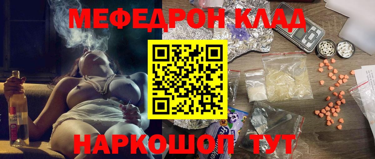 МЯУ-МЯУ мука  Мефедрон мяу мяу  Меф  Рузаевка  МЕФ  Вход с VPN 