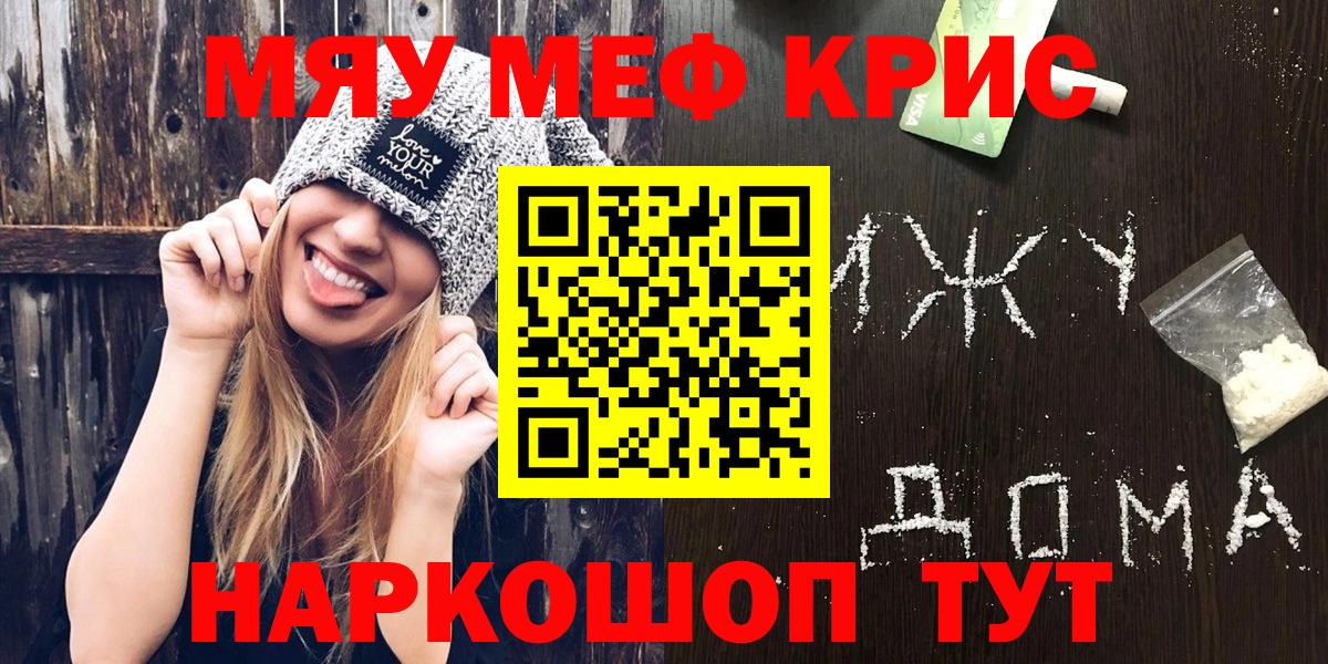 Мефедрон кристаллы Рузаевка