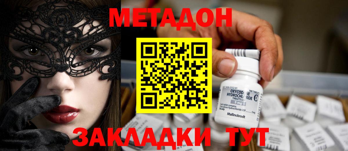 МЕТАДОН methadone Рузаевка