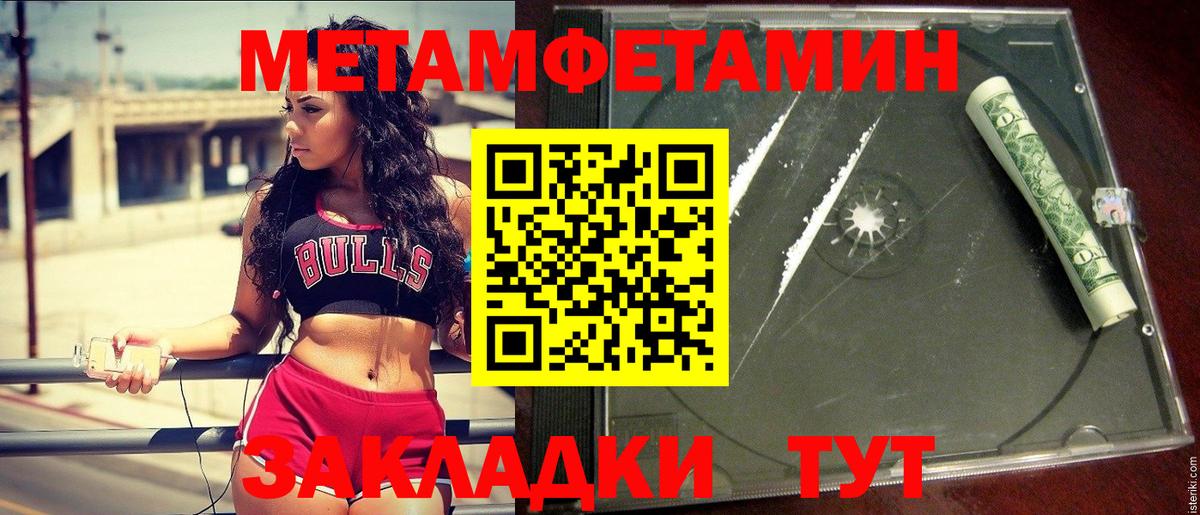 МЕТАМФЕТАМИН мет Рузаевка